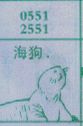 梦到海狗对应的排列五号码图示
