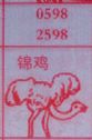 梦到锦鸡对应的排列五号码图示