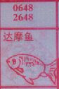 梦到达摩鱼对应的排列五号码图示