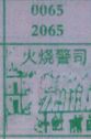 梦到火烧警司对应的排列五号码图示