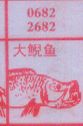 梦到大鲵鱼对应的排列五号码图示