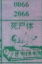 梦到死尸体对应的排列五号码图示