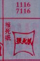 梦到报死纸对应的排列五号码图示