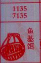 梦到鱼基饵对应的排列五号码图示