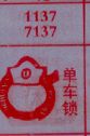 梦到单车锁对应的排列五号码图示