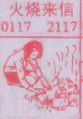 梦到火烧来信对应的排列五号码图示