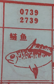 梦到鲢鱼对应的排列五号码图示