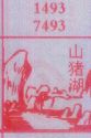 梦到山猪湖对应的排列五号码图示