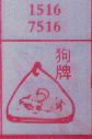 梦到狗牌对应的排列五号码图示