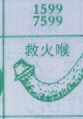 梦到救火喉对应的排列五号码图示