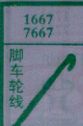 梦到脚车轮线对应的排列五号码图示