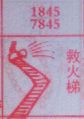 梦到救火梯对应的排列五号码图示