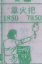 梦到拿火把对应的排列五号码图示