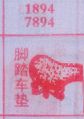 梦到脚踏车垫对应的排列五号码图示