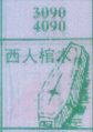 梦到西人棺木对应的排列五号码图示