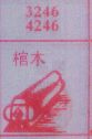 梦到棺木对应的排列五号码图示