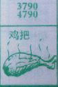 梦到鸡把对应的排列五号码图示