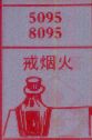梦到戒烟火对应的排列五号码图示