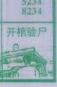 梦到开棺验尸对应的排列五号码图示