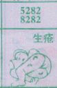 梦到生疮对应的排列五号码图示