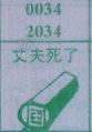 梦到丈夫死了对应的排列五号码图示