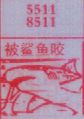 梦到被鲨鱼咬对应的排列五号码图示