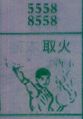 梦到取火对应的排列五号码图示