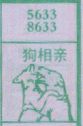 梦到狗相亲对应的排列五号码图示