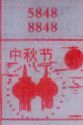 梦到中秋节对应的排列五号码图示